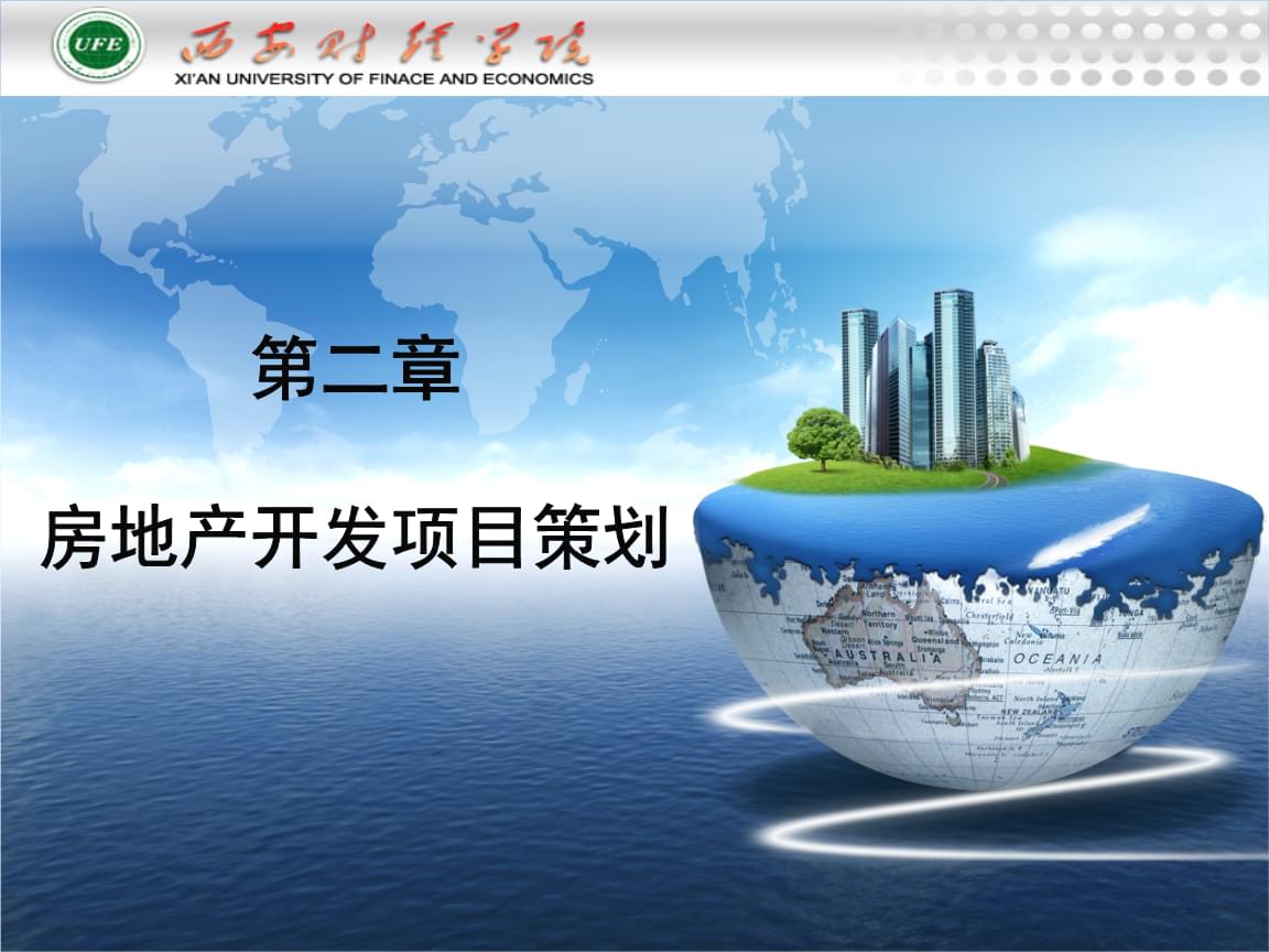 旅游開(kāi)發(fā)項(xiàng)目策劃 從房地產(chǎn)開(kāi)發(fā)項(xiàng)目策劃中汲取經(jīng)驗(yàn)