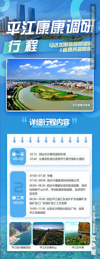 旅游開發(fā)項(xiàng)目策劃咨詢 如何繪制高效的旅游行程設(shè)計(jì)藍(lán)圖